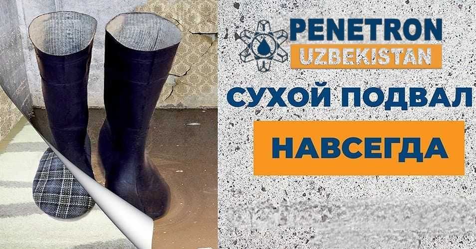 Гидроизоляция под ключ с гарантии с материалами Пенетрон Качество 100%
