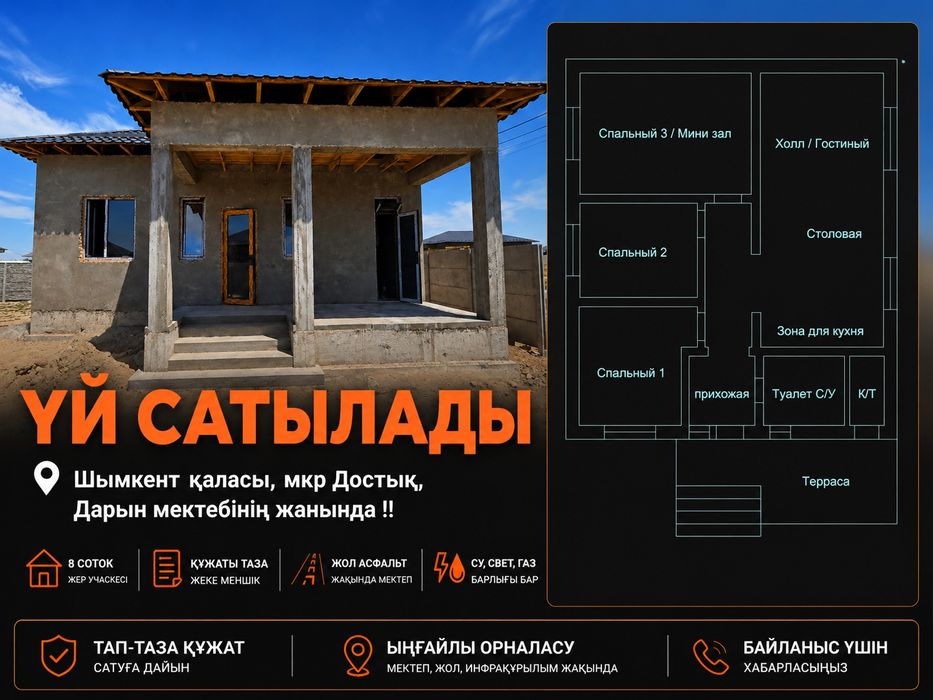 Үй сатылымда!!! Әлдиана Дарын мектебі.