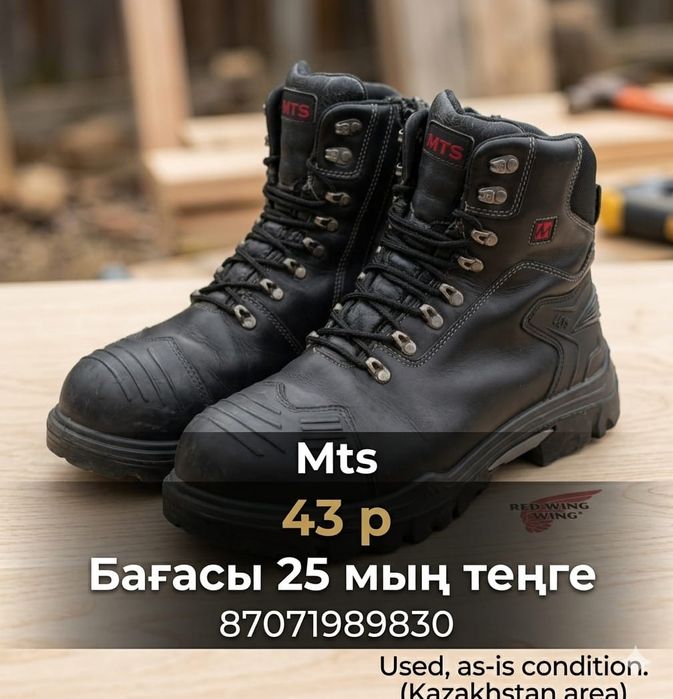 Летний Red wing сатылады