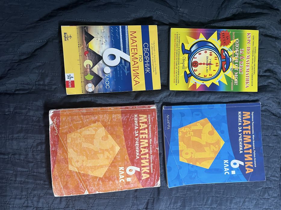 Математика за 5,6 и 7 клас