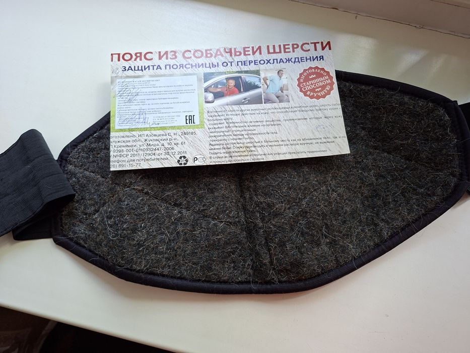 Продам пояс из собачьей шерсти