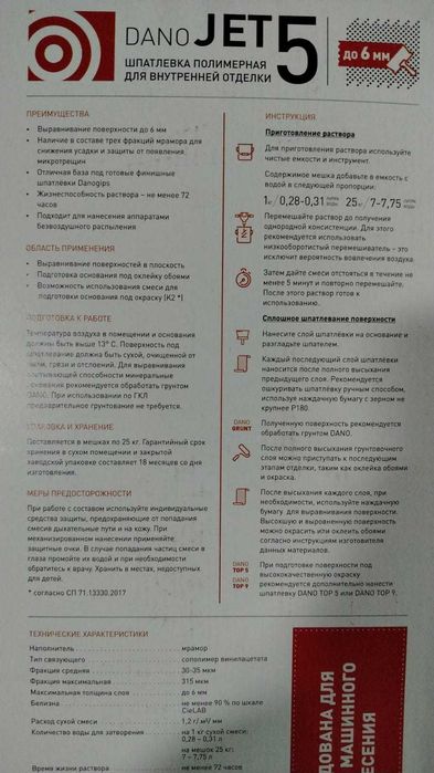 Шпатлевка Danogips JET 5 Шпатлевка полимерная Danogips Джет 5 Доногипс