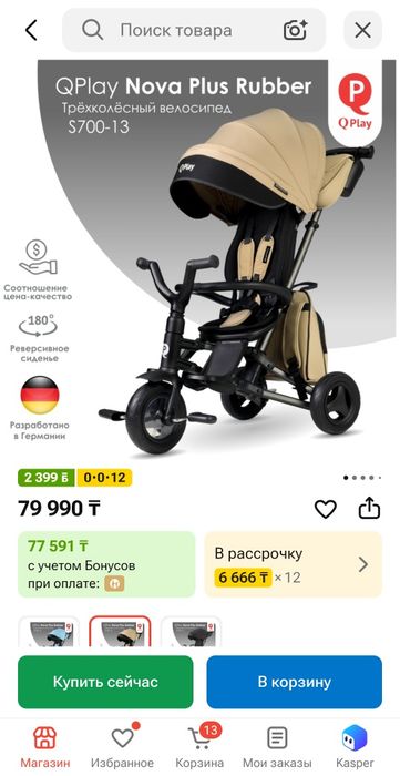 Продам велосипед qplay