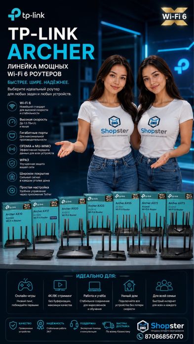 Tp-Link Archer роутеры, модемы