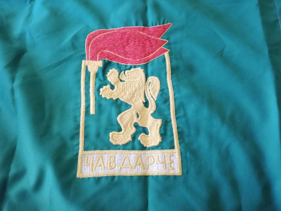 Соц Знаме Детска Комунистическа Организация "Чета Чавдарче"