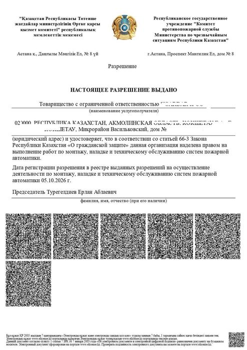 Пожарная лицензия АПС!!!
