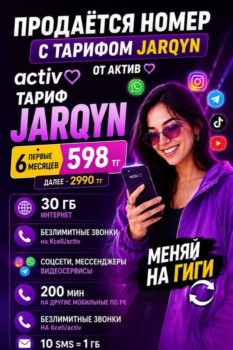 Актив номера с тарифом Jarqyn