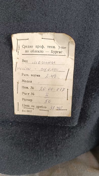 Стари вълнени сака