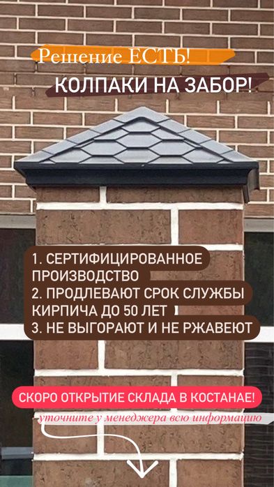 Колпаки на столб навершие