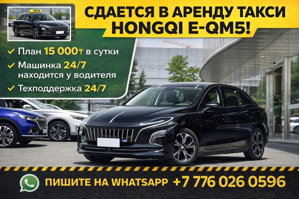 Honghi E-QM5 в такси