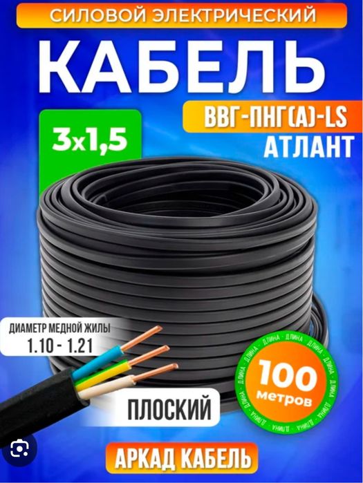 Кабель ВВГНг(А)-LS 3*2.5