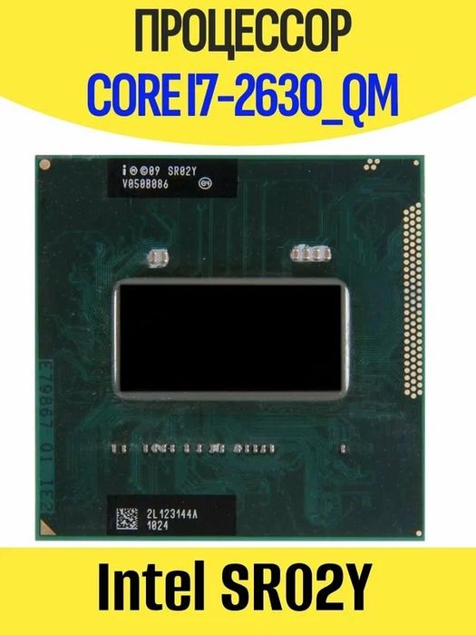 Intel Core i7 2630QM SR02Y
