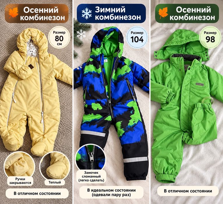 Продам детские комбинезоны