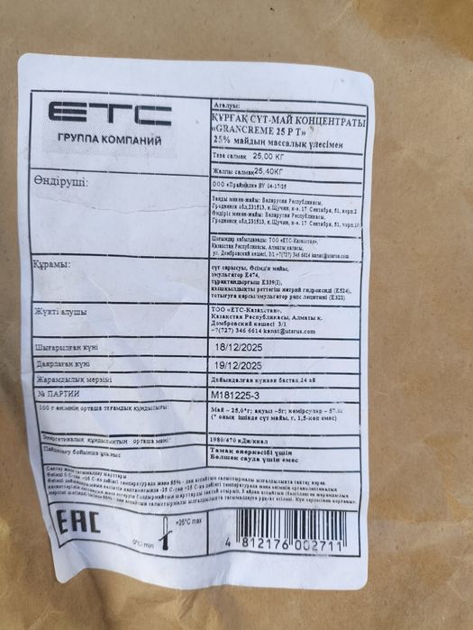 Сухой Молоко, молоко сухой