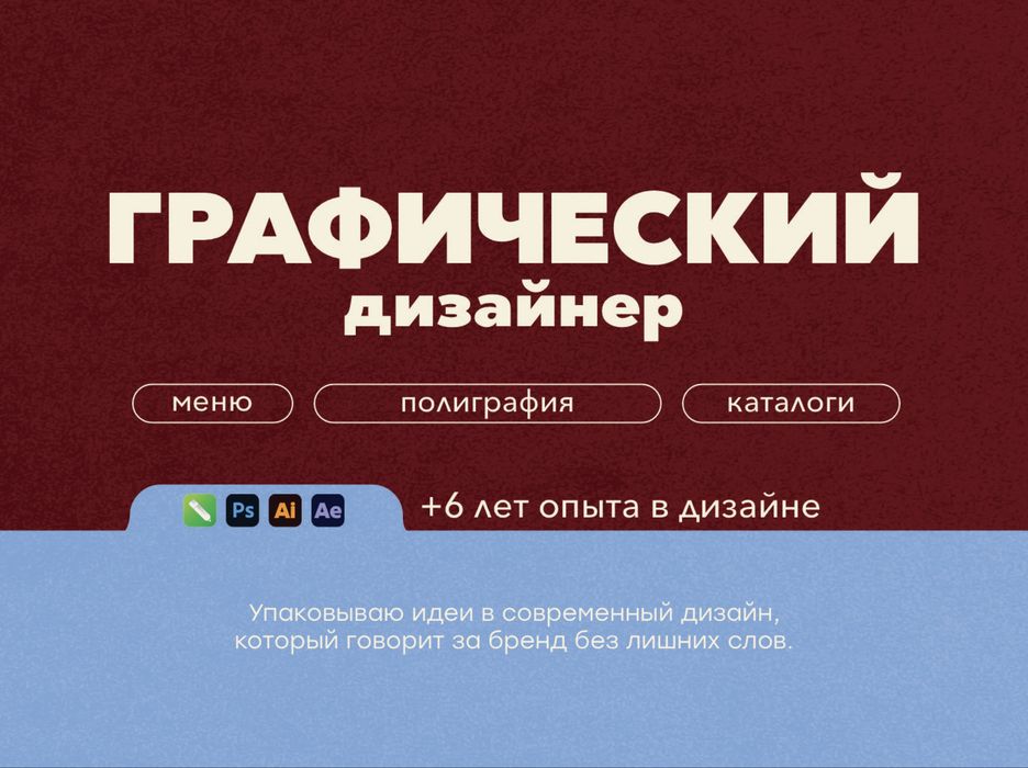 Графический дизайнер | иллюстратор | дизайн