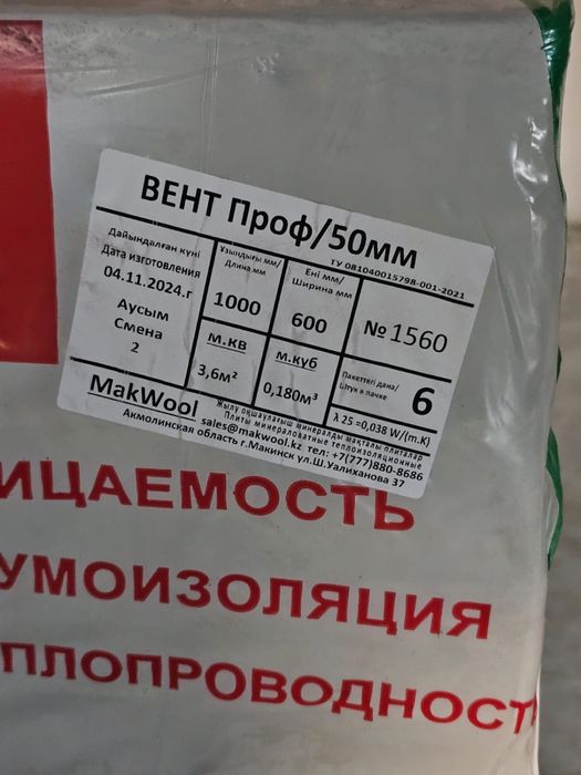 Минвата утеплитель в рулонах и Плитах