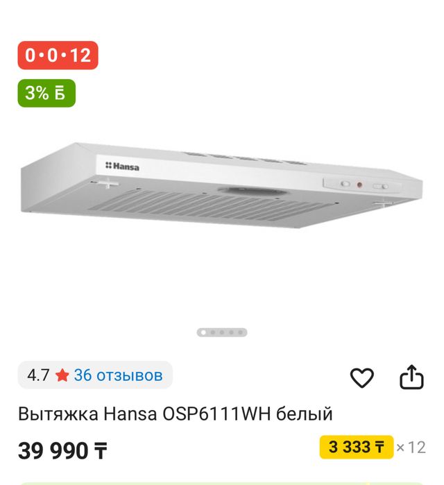 Продам вытяжку Hansa , новую