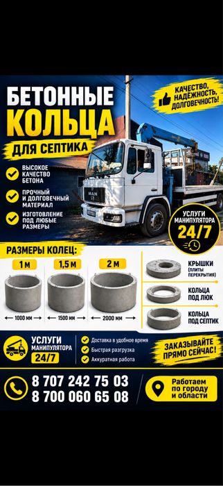 Кольца на септик