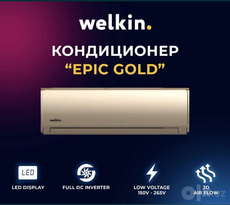 Кондиционер Welkin Model EPIC Gold 12000btu