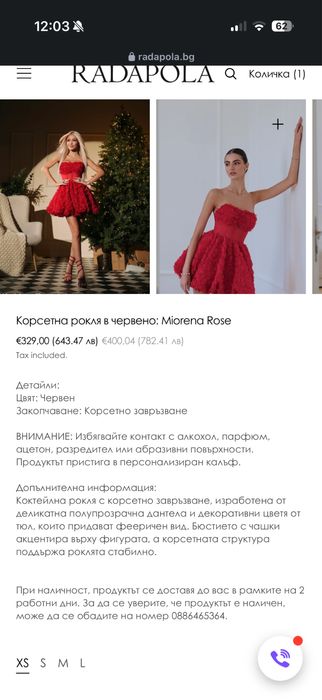 Рокля Radapola XS размер