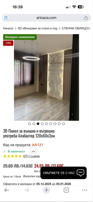 Декоративни стенни панели