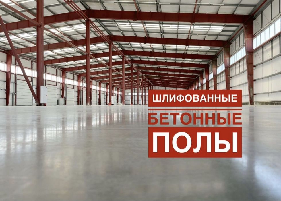 Шлифовка бетона. полированный бетон, Мраморный пол.