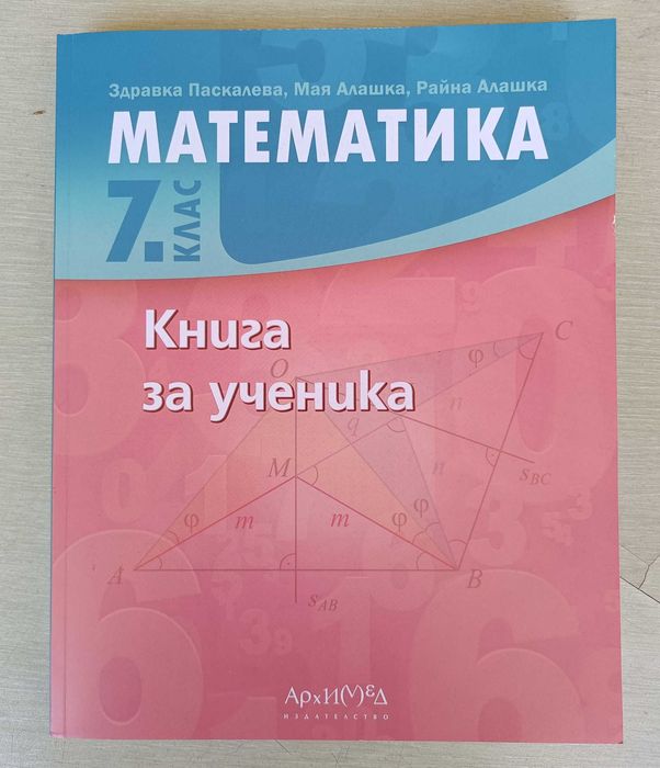 Учебни помагала за 7 клас