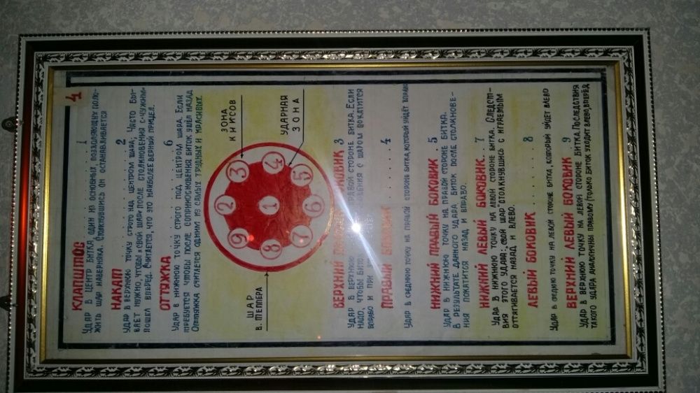 Бильярд коидалари