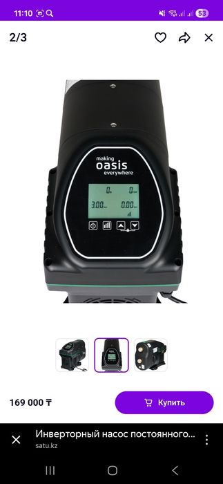 Насос оте жаксы.