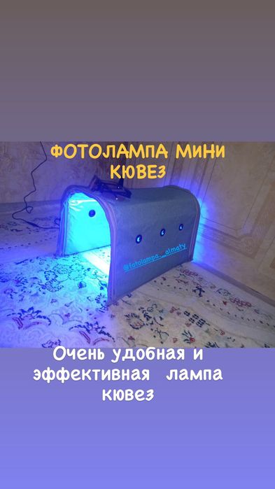Фотолампа узынагаш