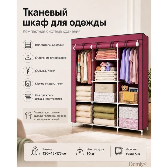 Продам шкаф из текстиля