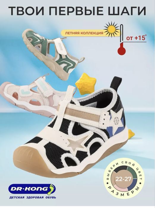 Сандалии Dr.Kong