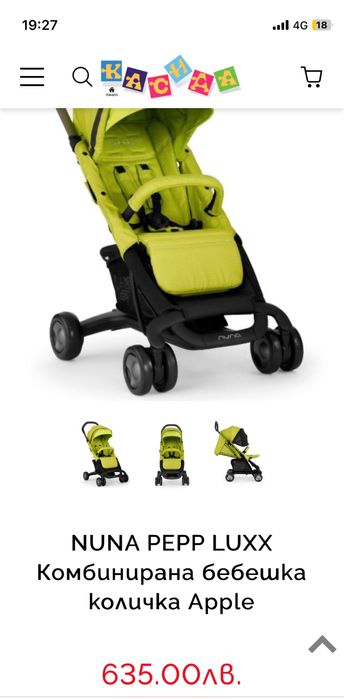 Лятна количка NUNA