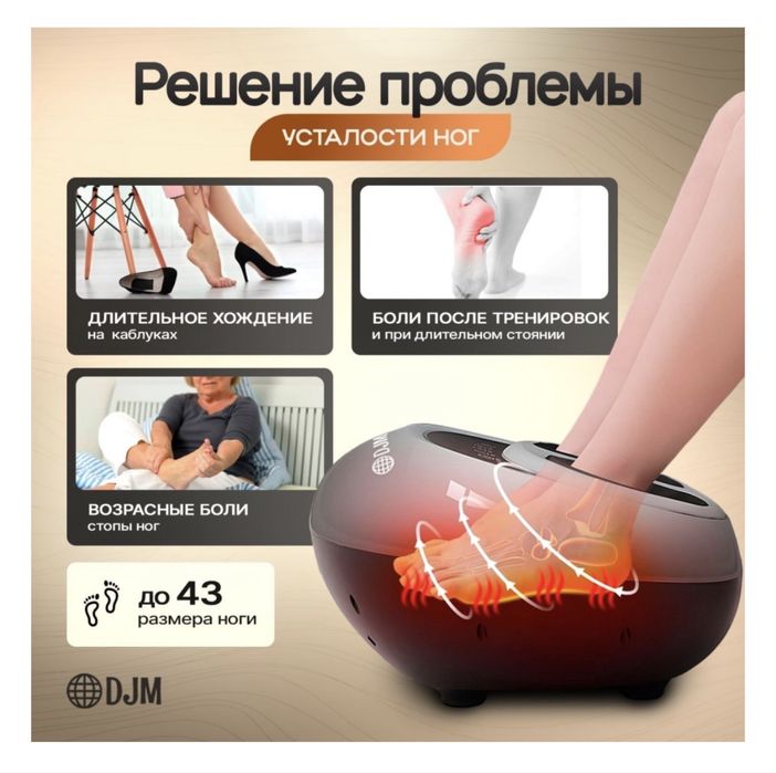 Массажер для ног DJM