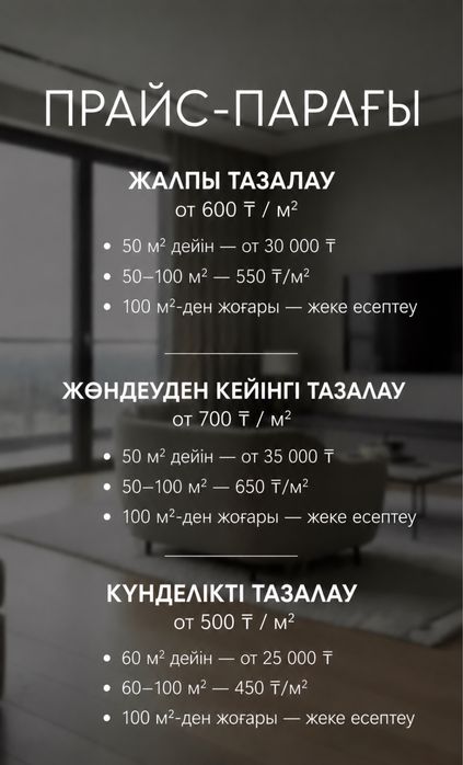 Клининговые услуги