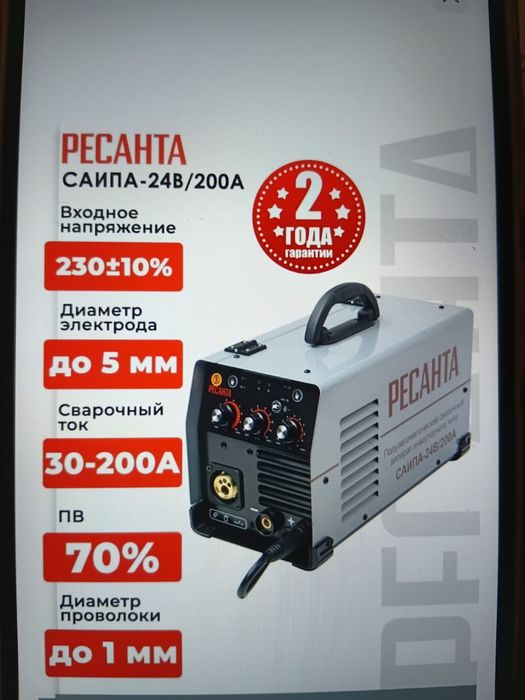 Ресанта саипа-24в/200А