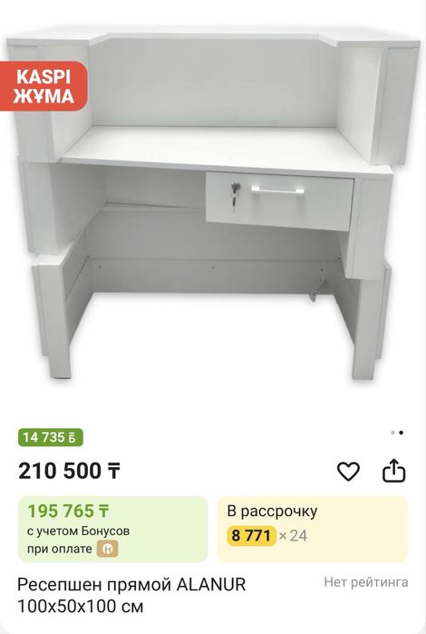 Ресепшн прямой ALANUR
