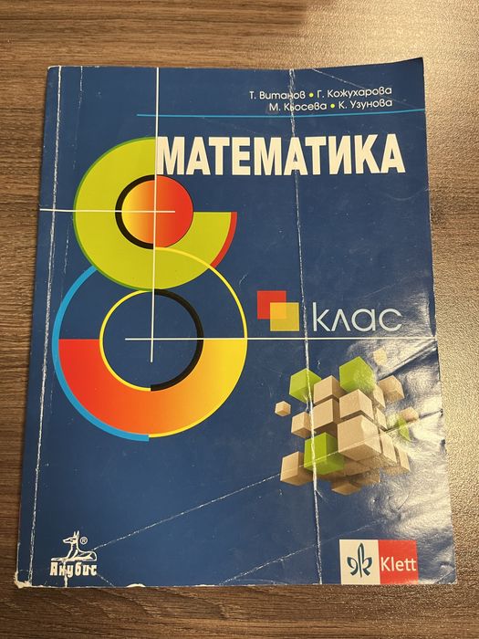 Учибници за осми и девети клас