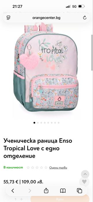 Нова раница Enso