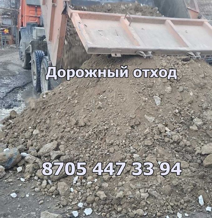 Дорожный отход с доставкой и самовывоз