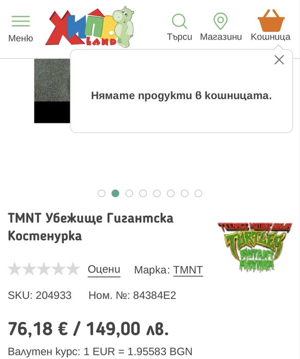 Костенурки убежище