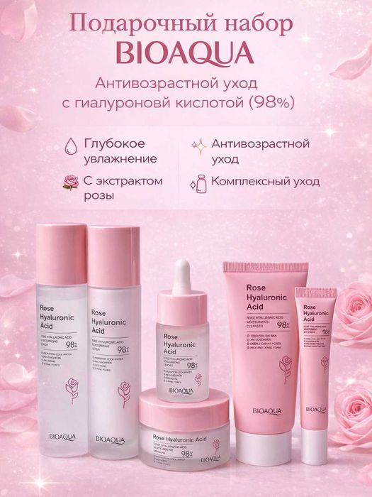 Подарочный набор косметики, омоложения кожи, BIOAQUA