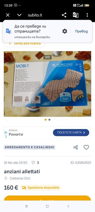 Антидекубитален дюшек Mobiclinic