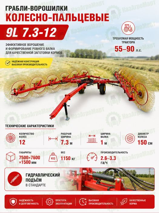 Грабли ворошилки
