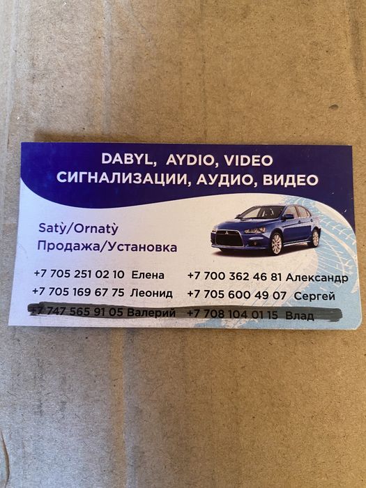 Установка автозвук