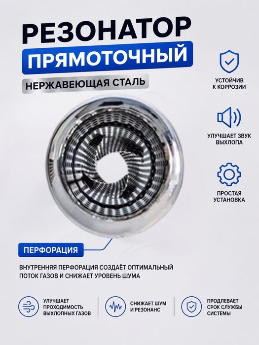 Резонаторы в авто по Акции