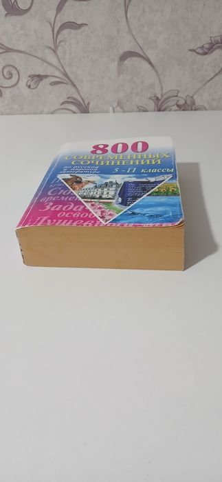 Книга сочинений и учебник е