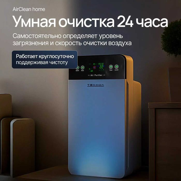Очиститель воздуха Техсол AirClean Home (50 м²)