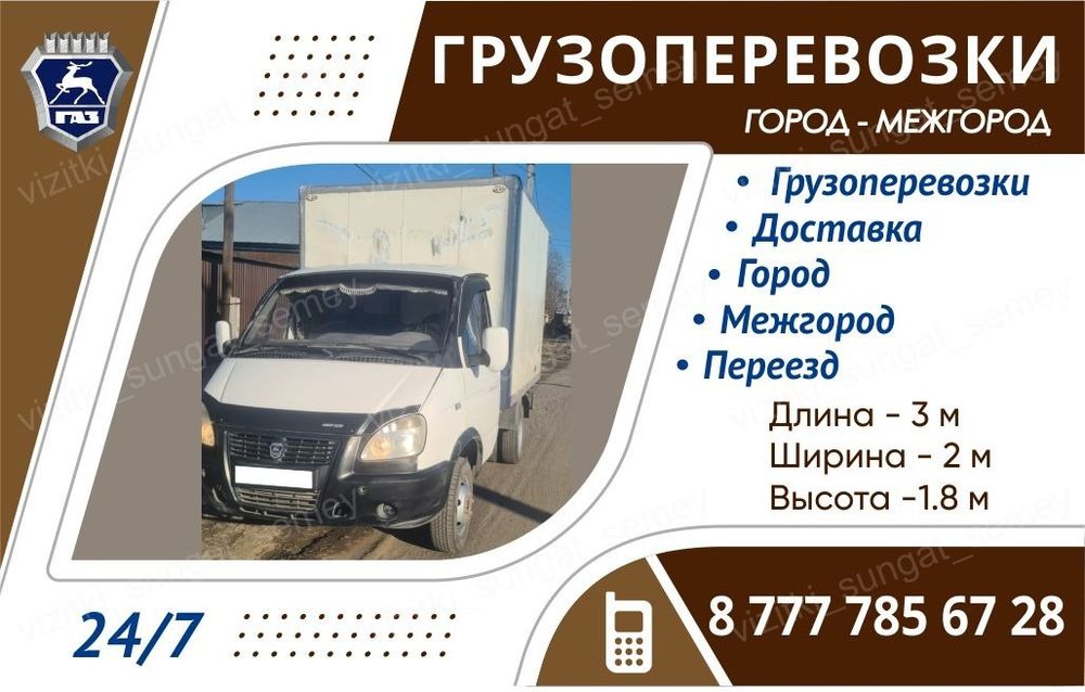 Грузоперевозки по г Семей