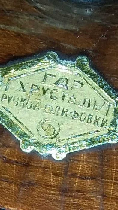 ГДР. Цветной хрусталь ручной шлифовки. Высокие фужеры.